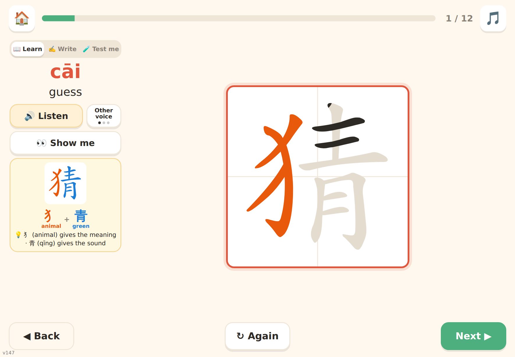 The Write it! screen: the character 猜 (cāi, guess) half written, with its parts 犭 animal and 青 green explained.